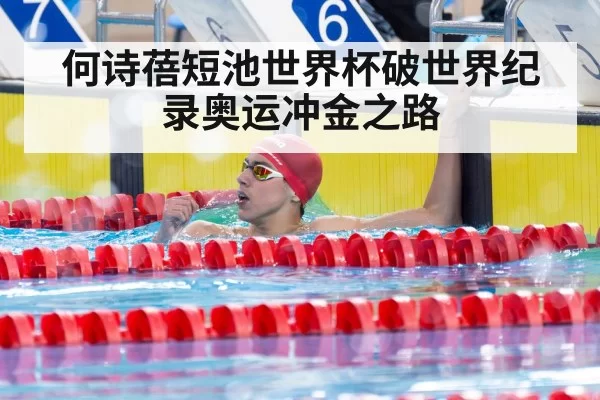 swimmer celebrating victory