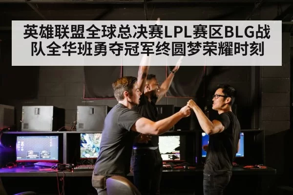 esports team celebrating victory